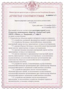 Строительство объектов 1-4 кл. сложности (1К- категория) [стр.1]